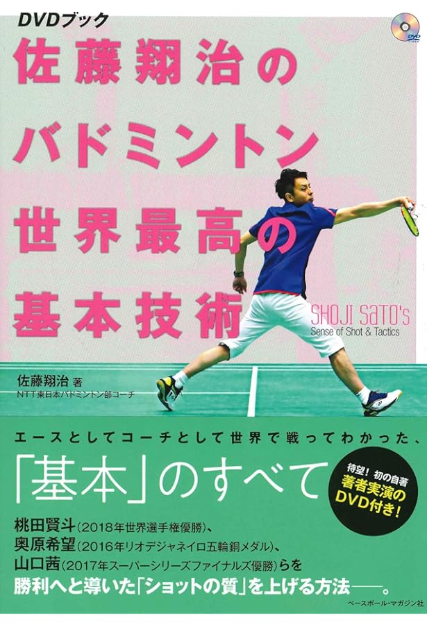 DVDでよくわかる】バドミントン上達テクニック (LEVEL UP BOOK with